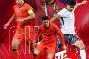 晉級(jí)2026年U23亞洲杯！再接再厲，中國(guó)隊(duì)加油！ ???
