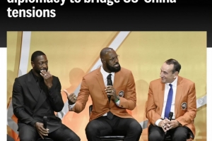 美聯(lián)社報(bào)道詹姆斯發(fā)文：詹姆斯用籃球外交緩解中美緊張關(guān)系