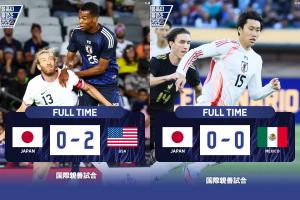 兩場不勝0進(jìn)球...日本北美行兩套陣容平墨西哥負(fù)美國，下月戰(zhàn)巴西