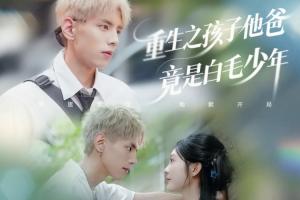 另類(lèi)轉(zhuǎn)型！前中超門(mén)將王年將成21歲無(wú)球可踢，拍短劇當(dāng)男主角??