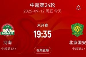 決賽預演？今晚中超河南vs國安，12月6日兩隊將角逐足協(xié)杯冠軍