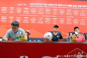 上海嘉定匯龍助教：我們球員有傷病的情況，比賽勢必會比較困難