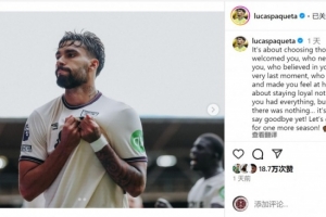 帕奎塔自宣留隊(duì)：現(xiàn)在不是告別的時(shí)候，讓我們再攜手奮戰(zhàn)一個(gè)賽季