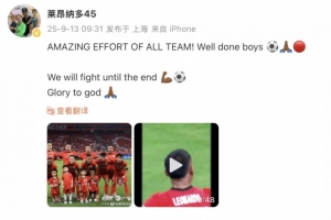 萊昂納多社媒慶祝贏球：全隊(duì)都表現(xiàn)得太棒了！我們會(huì)奮戰(zhàn)到最后！