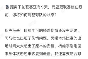 ‘我想死的心都有了’！申花官方社媒未“采納”斯盧茨基驚人言論