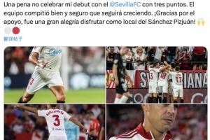 AZP談塞維首秀：遺憾未能取得三分，球隊(duì)表現(xiàn)不錯(cuò)并且會(huì)繼續(xù)進(jìn)步