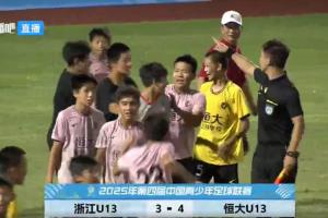 點球大戰(zhàn)決勝！恒大足校U13戰(zhàn)勝浙江U13，奪2025中青賽U13組冠軍