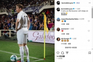 德布勞內(nèi)更新社媒慶賀勝利：連勝3場！讓我們繼續(xù)加油??