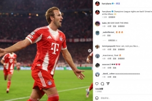 凱恩社媒曬照慶祝勝利：歐冠之夜歸來！在安聯(lián)球場的非凡一晚