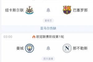 連看三天歐冠！明晨丁丁重返曼市+哈蘭德沖50球，還有紐卡vs巴薩