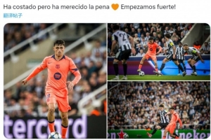 大師表現(xiàn)！佩德里社媒：過程很艱難但一切都值得，我們強(qiáng)勢開局