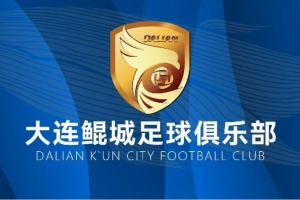 大連鯤城VS遼寧鐵人票務(wù)售罄公告