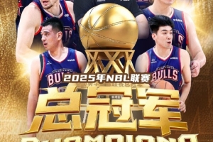 實(shí)至名歸！香港金牛總決賽3-1勝長沙勇勝 實(shí)現(xiàn)NBL兩連貫