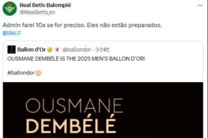 貝蒂斯英語官推轉(zhuǎn)發(fā)登貝萊：若有必要我會發(fā)十遍，他們還沒準備好