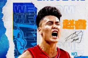 媒體人：趙睿已經到隊訓練 朱彥西即將官宣退役并走上球隊新崗位