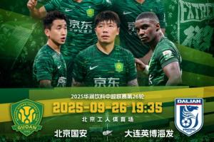 國安vs英博首發(fā)：3外援PK4外援！張稀哲、王剛先發(fā)，馬萊萊出戰(zhàn)