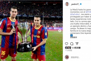 佩德羅祝福布斯克茨：感謝你奉獻(xiàn)的精彩足球，祝新篇章一切順利