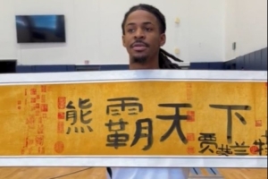 灰熊眾將研磨下筆！莫蘭特：熊霸天下 蘭代爾：熊壯威武