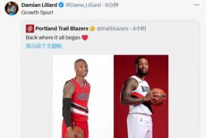 開(kāi)拓者官方對(duì)比利拉德新秀與今日定妝照 本人轉(zhuǎn)發(fā)：快速成長(zhǎng)??