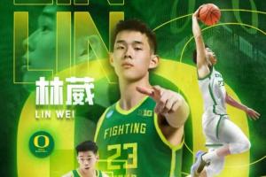 林葳首發(fā)機(jī)會(huì)來了！俄勒岡官宣三陣核心后衛(wèi)將傷停4-6周