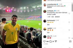 身穿自己名字的巴西9號(hào)球衣！克雷?，F(xiàn)場(chǎng)觀戰(zhàn)巴西vs韓國(guó)