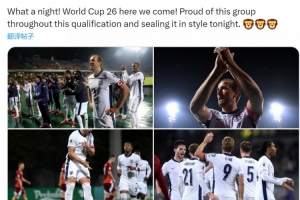 凱恩社媒慶祝出線：2026年世界杯我們來了，為球隊的表現(xiàn)感到驕傲