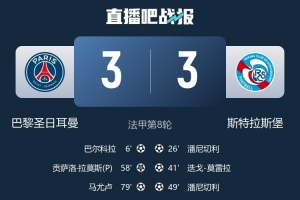 斯特拉斯堡主帥：我對(duì)球員的表現(xiàn)感到很自豪，年輕就是我們的力量