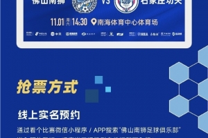 主場(chǎng)福利大放送 | 全民南獅，為城而戰(zhàn)！