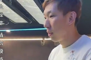 不敢相信！周琦曬視頻：體驗(yàn)“扇大嘴巴”職業(yè)運(yùn)動(dòng)員的掌力