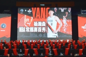 楊瀚森常規(guī)賽首秀第二現場活動圓滿落幕 期待他未來創(chuàng)造更多輝煌