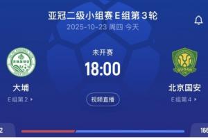 國安vs大埔首發(fā)：門將張健智首秀，法比奧、達(dá)萬、恩加德烏登場