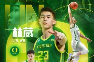 媒體人：林葳對(duì)NCAA比賽強(qiáng)度&球隊(duì)體系不適應(yīng) 還有很大的進(jìn)步空間