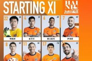 青島海牛首發(fā)名單！戰(zhàn)斗！??