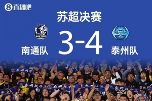 蘇超冠軍獎勵方案傳言不實，所在城市獲500萬足球發(fā)展資金存疑