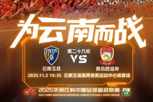 玉昆vs西海岸首發(fā)：奧斯卡、侯永永先發(fā)，西海岸20歲門將首秀