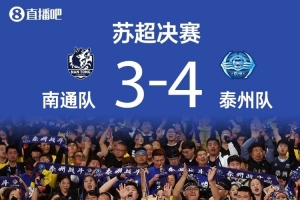 泰州隊每人將獎勵50萬？官方辟謠：假的，未聽說這樣的獎勵