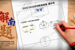 【解南題】賽前海報：武里南聯(lián)vs上海海港，11月4日20時15分