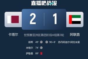 重罰！FIFA官方：阿聯(lián)酋隊主管因襲擊比賽官員等行為，禁賽16場