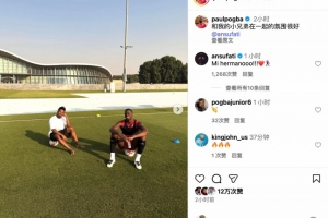 博格巴社媒曬與法蒂訓(xùn)練照：和我的兄弟在一起，感覺超棒！