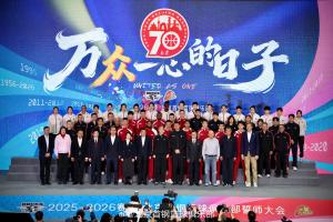 北京首鋼籃球俱樂部在首鋼冰球館舉行男女籃誓師大會