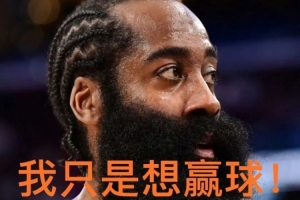 鍵盤俠|??快船詐騙隊！哈登淪為“擺爛神器” 成雷霆王朝墊腳石