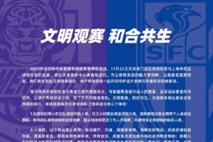 “文明觀賽，和合共生”聯(lián)合倡議書