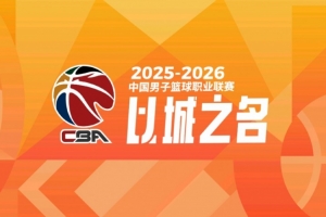 媒體人：體測(cè)首次補(bǔ)測(cè)在俱樂(lè)部杯開(kāi)打前 第2次常規(guī)賽第5輪后