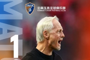 2025中超聯(lián)賽第30輪，客場(chǎng)作戰(zhàn)的云南玉昆最終與對(duì)手戰(zhàn)成1比1平