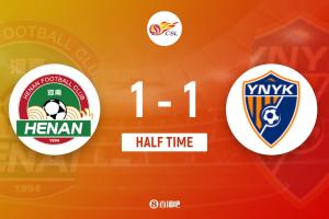 半場(chǎng)-河南暫1-1云南玉昆 阿奇姆彭低射破門(mén) 史成龍送禮恩里克扳平