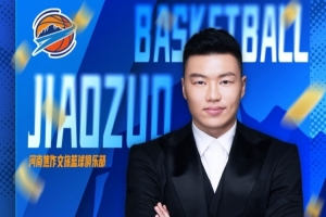 河南焦作文旅男籃官方：“焦作勒布朗” 李根執(zhí)掌球隊 擔任總經(jīng)理