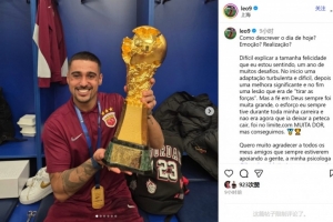 萊昂納多：難以用言語(yǔ)表達(dá)此刻喜悅 感謝一直支持我們的朋友們