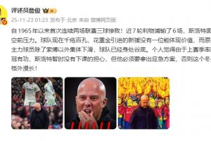 詹俊評(píng)利物浦慘?。盒略疀]一位能體現(xiàn)價(jià)值 斯洛特要拿出應(yīng)急方案