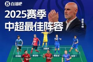 直播吧2025賽季中超最佳陣：法比奧領銜！瓦科在列，穆斯卡特掛帥
