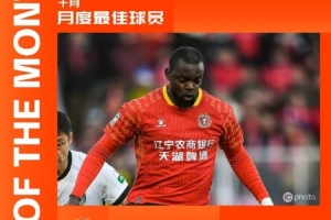 官方：4場(chǎng)6球，遼寧鐵人外援姆本扎當(dāng)選中甲10月最佳球員